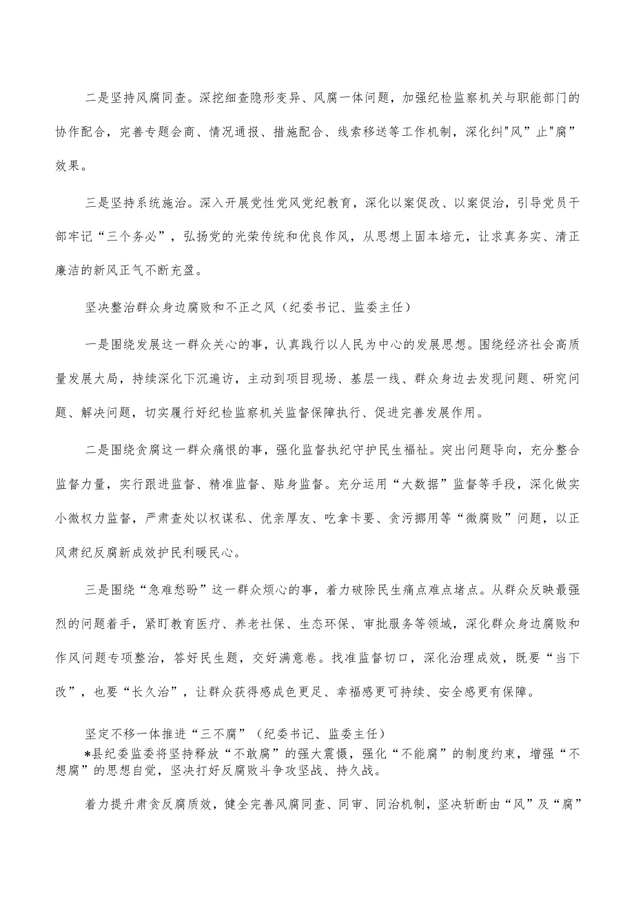 参会纪委全会会议精神发言汇编.docx_第2页