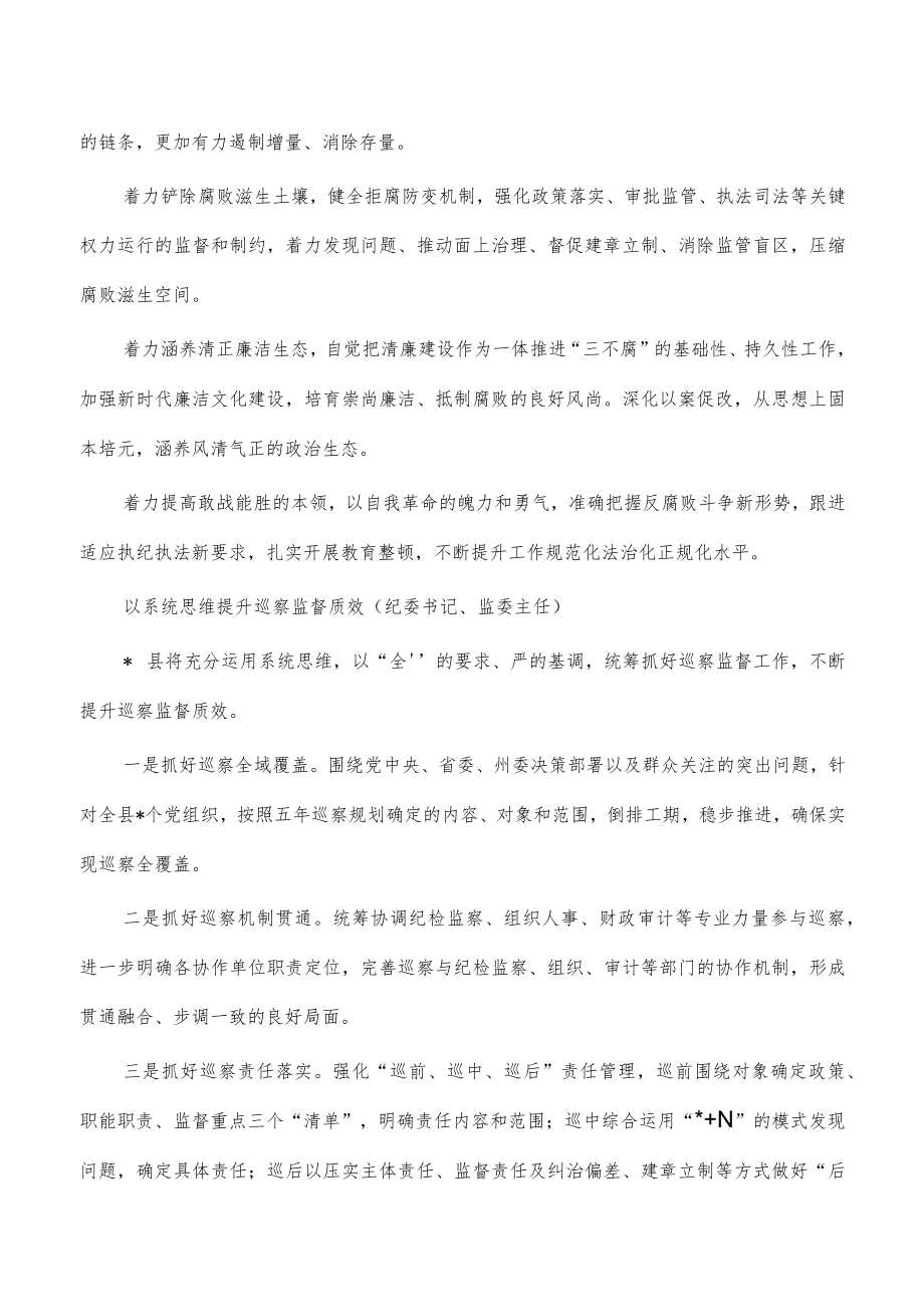 参会纪委全会会议精神发言汇编.docx_第3页