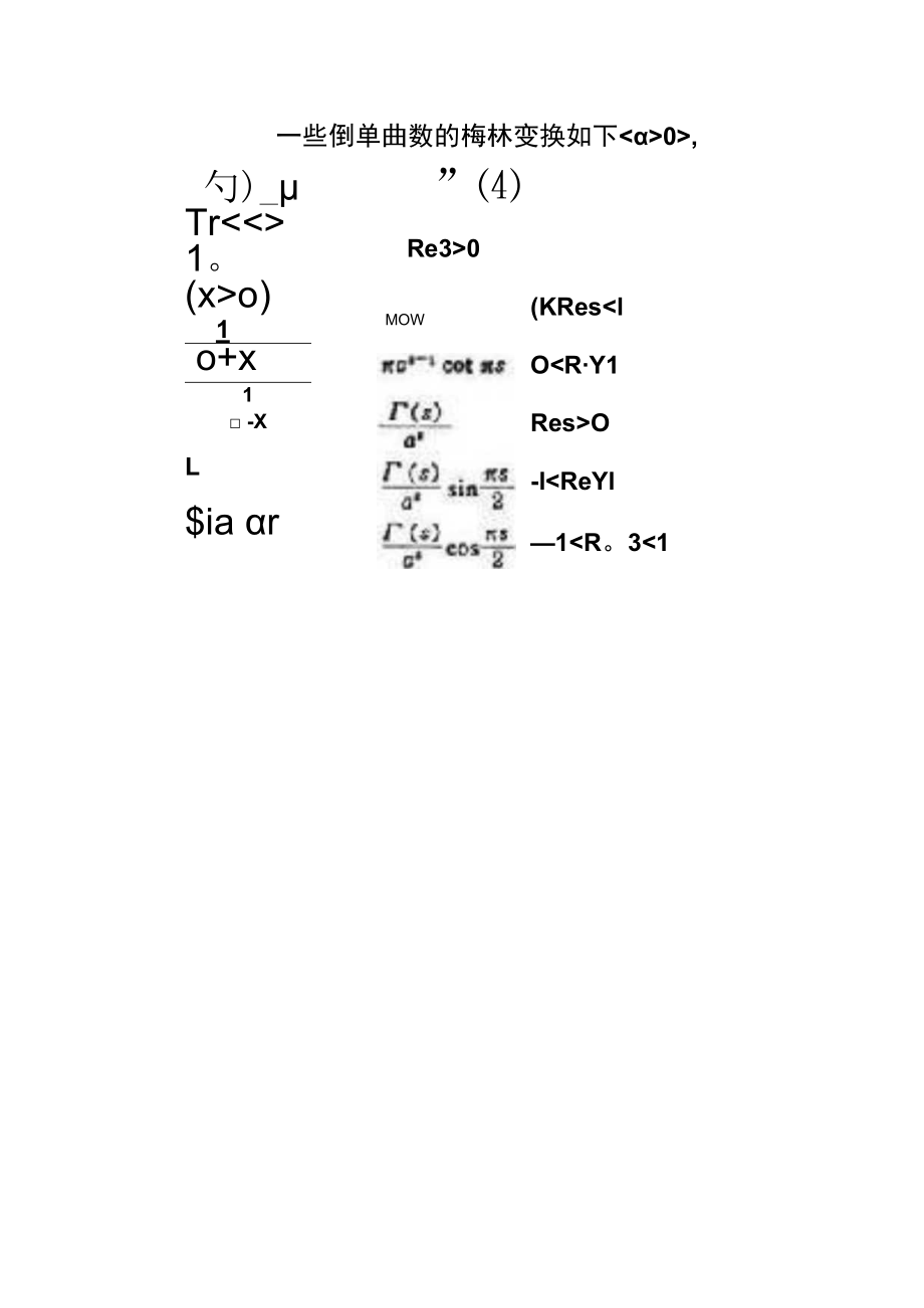 积分变换公式.docx_第2页