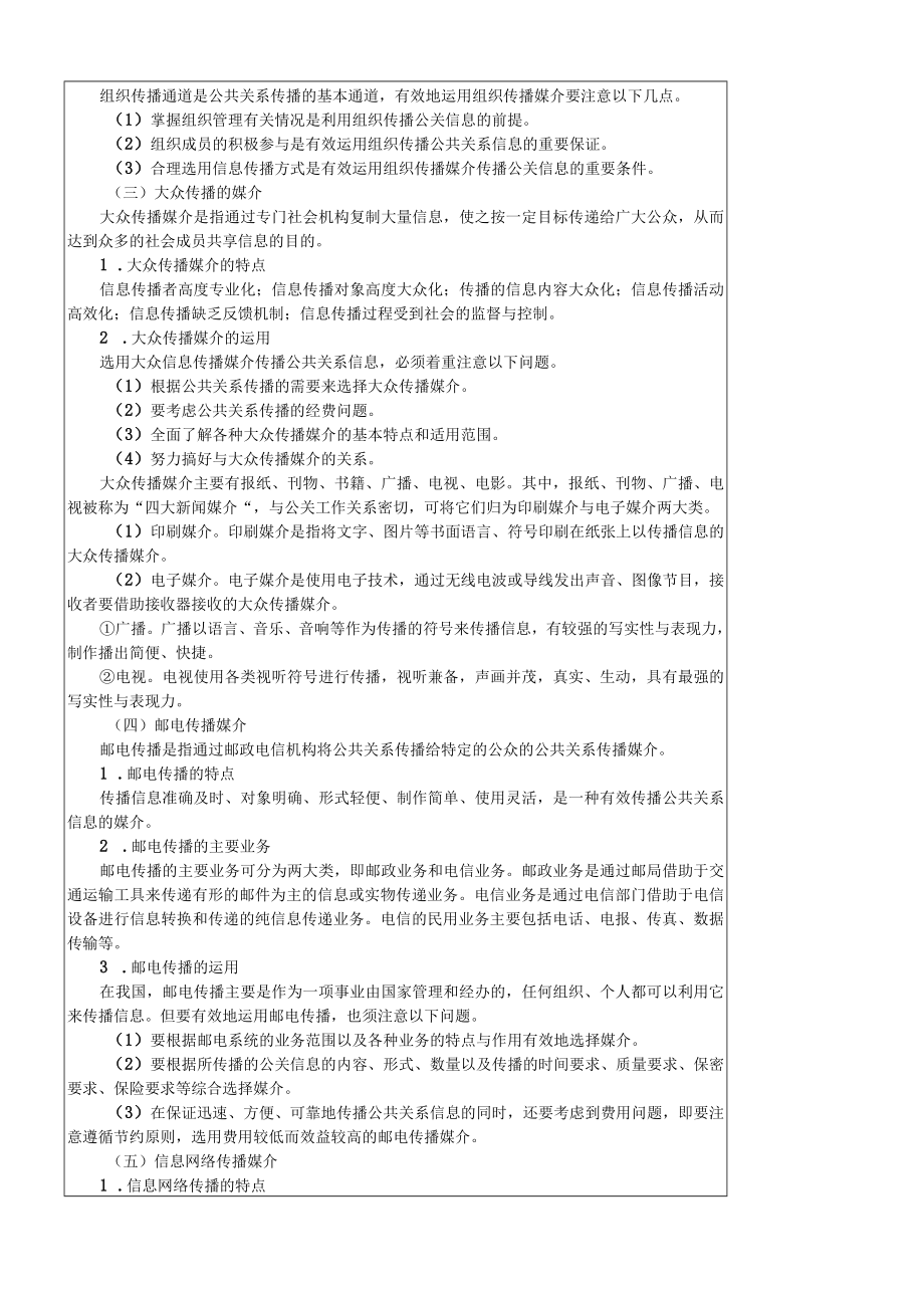 旅游公共关系的传播教学设计.docx_第3页