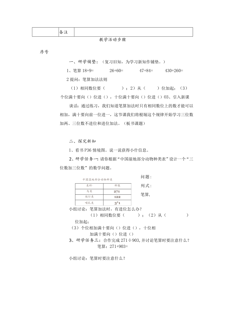 万以内数的加法 教学设计方案.docx_第2页