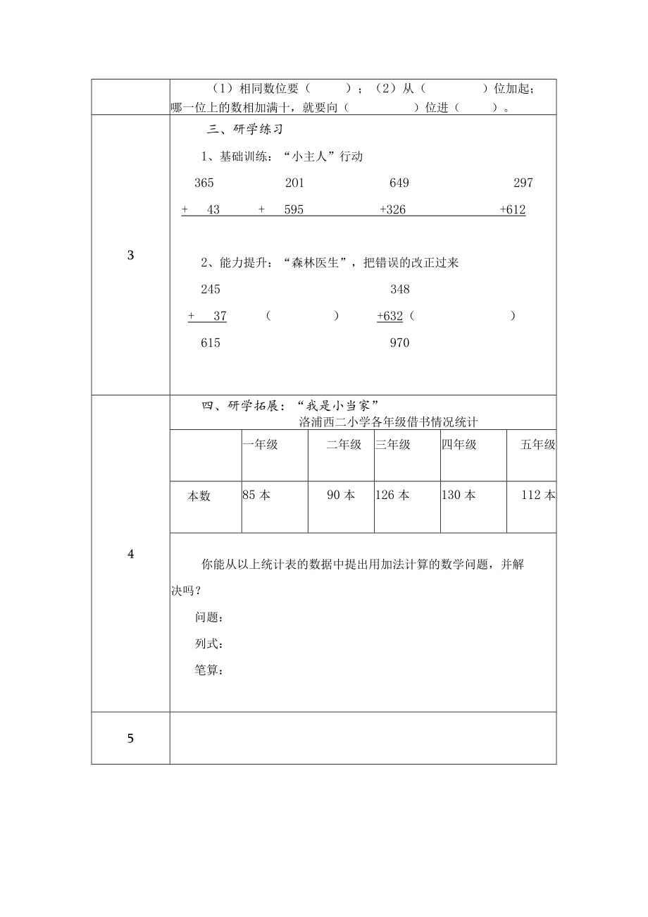 万以内数的加法 教学设计方案.docx_第3页