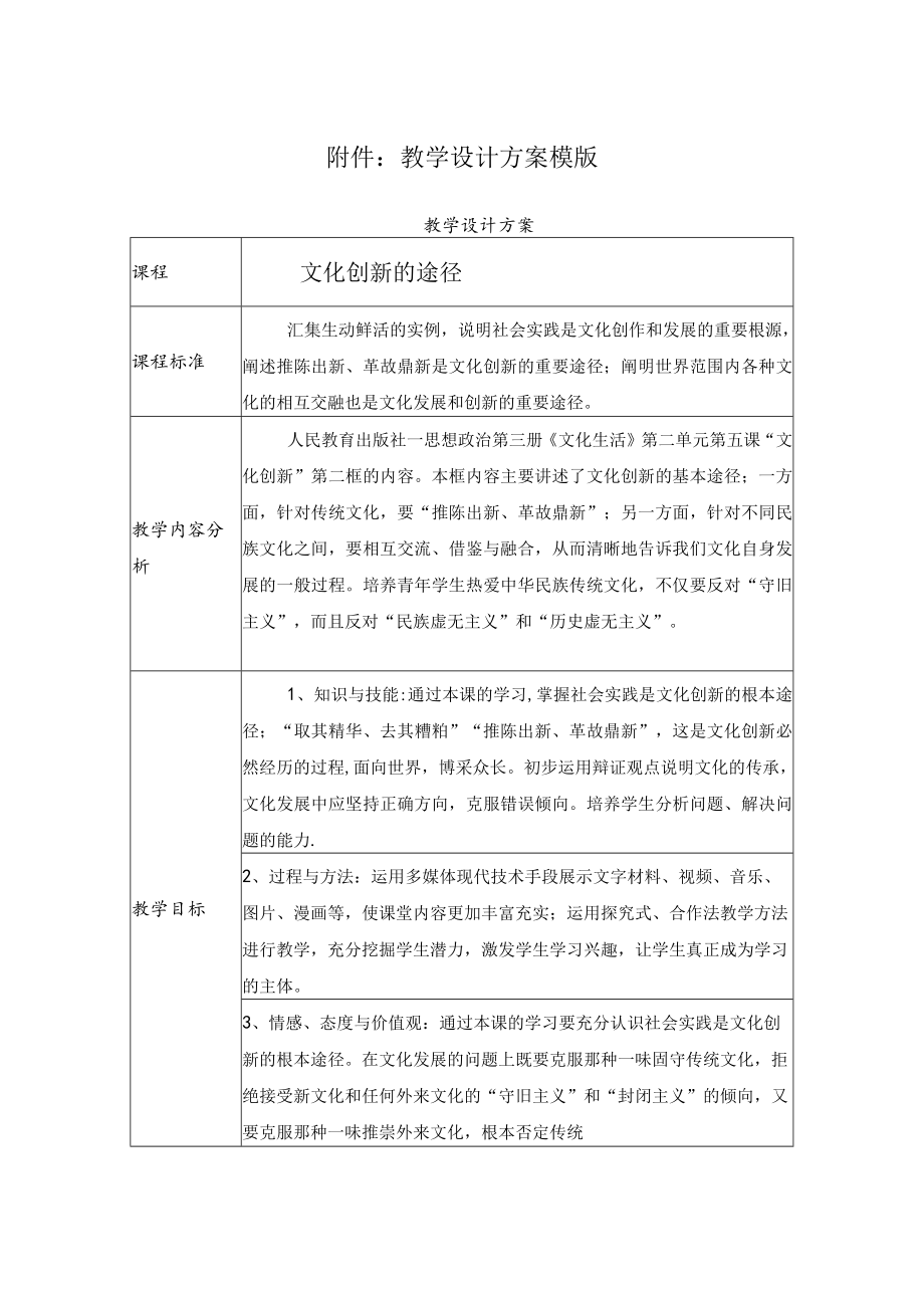 文化创新的途径 教学设计.docx_第1页