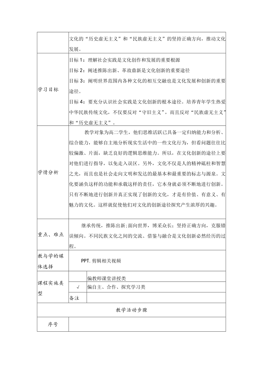 文化创新的途径 教学设计.docx_第2页