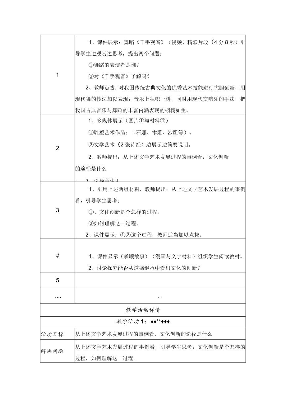 文化创新的途径 教学设计.docx_第3页