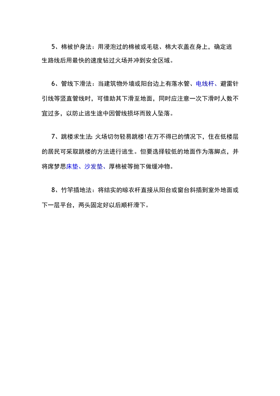 有关幼儿园消防逃生自救方法.docx_第2页