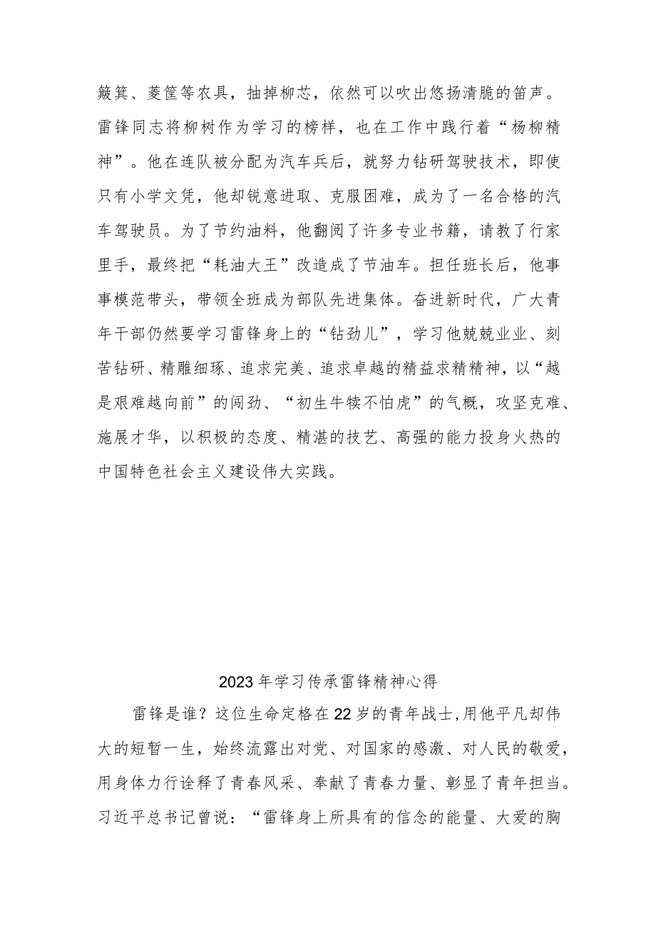 2023年学习传承雷锋精神心得3篇.docx_第3页