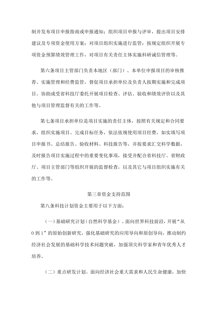 江苏省科技计划专项资金管理办法.docx_第2页