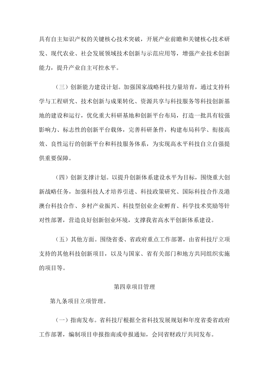江苏省科技计划专项资金管理办法.docx_第3页
