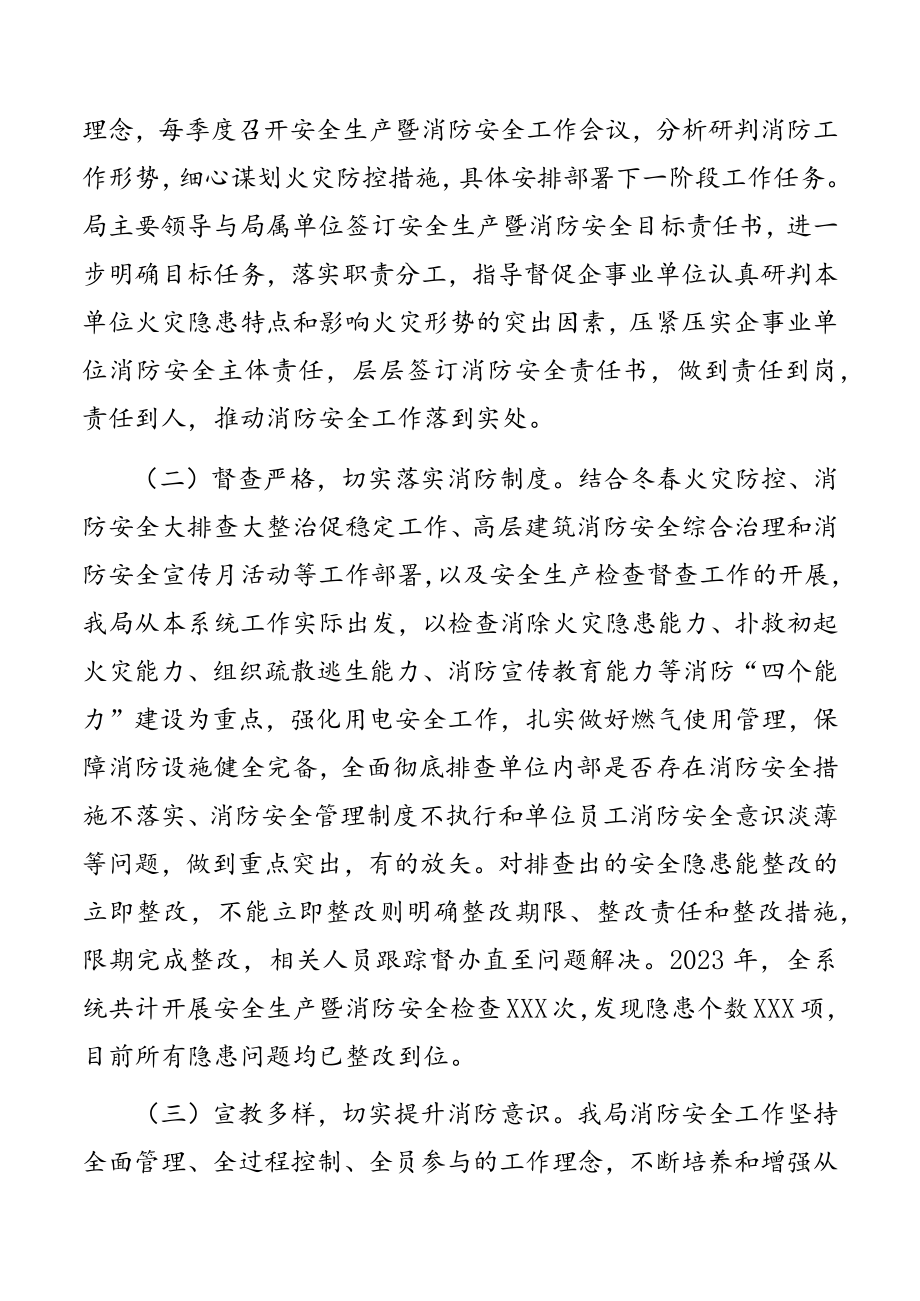 局2023年消防安全工作总结和2023年消防重点工作安排的报告.docx_第2页