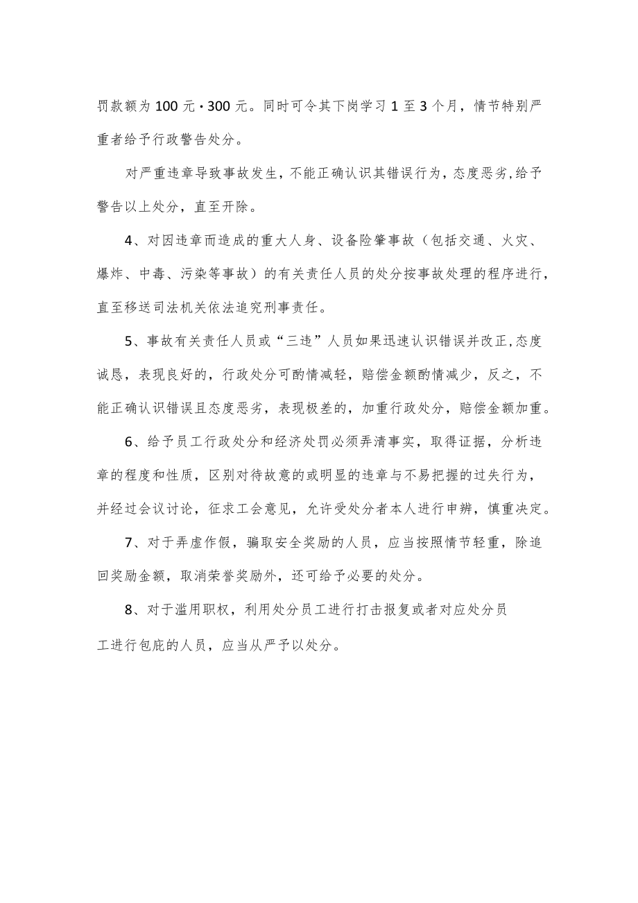 安全生产奖惩制度.docx_第3页