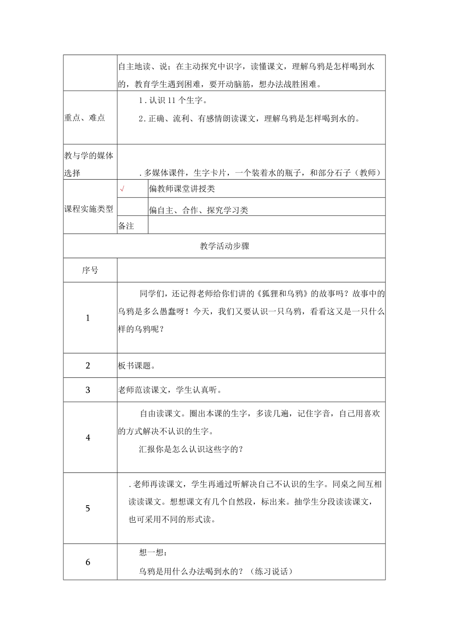 乌鸦喝水教案.docx_第2页