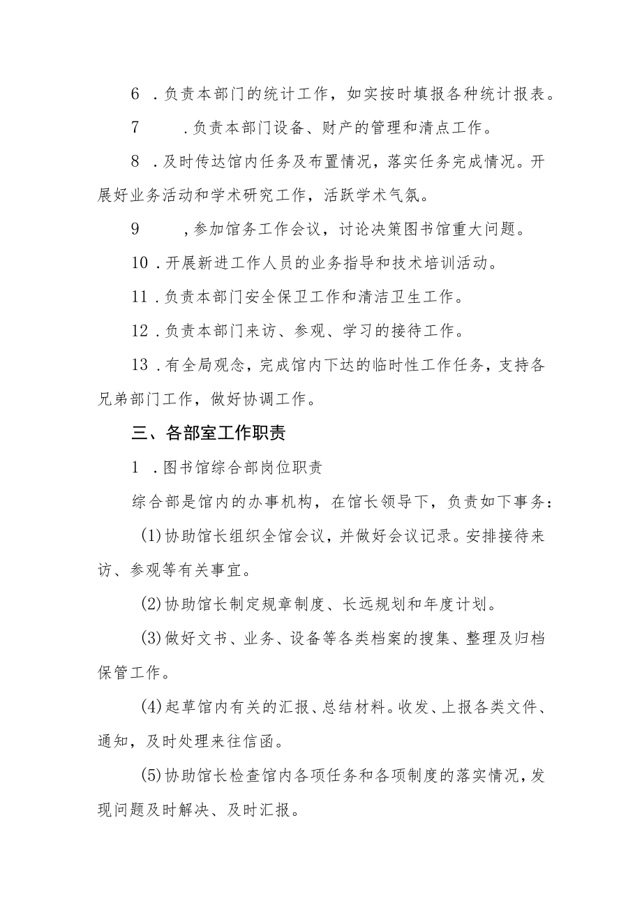 学校图书馆岗位职责.docx_第3页