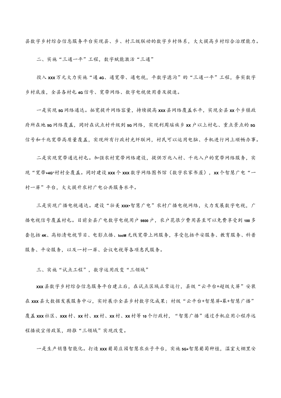 某县全力打造数字乡村建设助力乡村振兴的情况汇报.docx_第2页