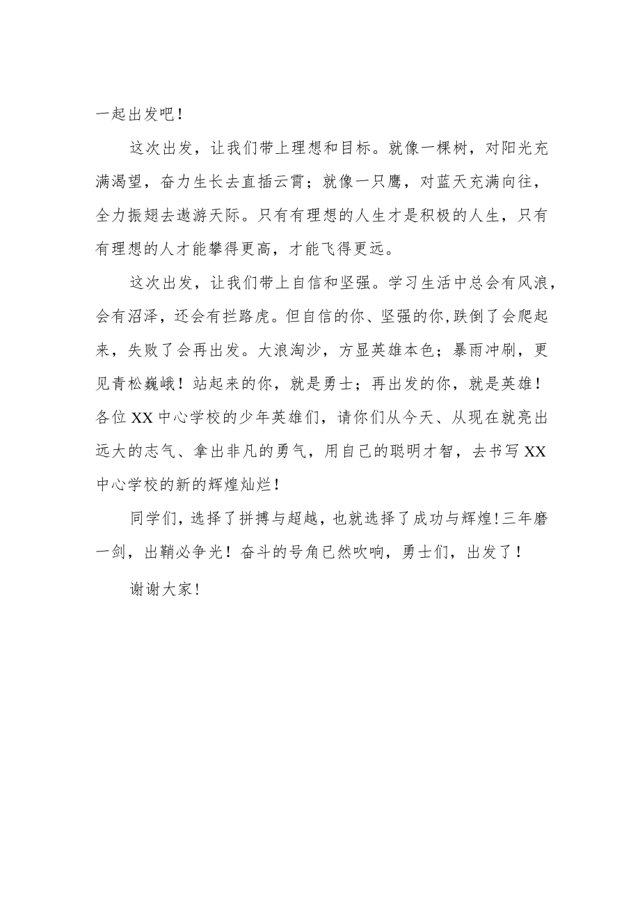 2023年秋季开学典礼教师代表讲话.docx_第2页