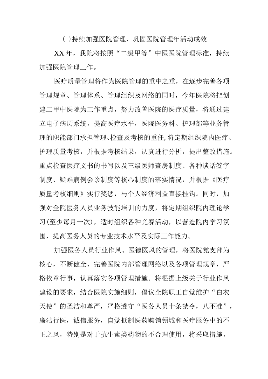 中医医院年度管理工作计划.docx_第2页