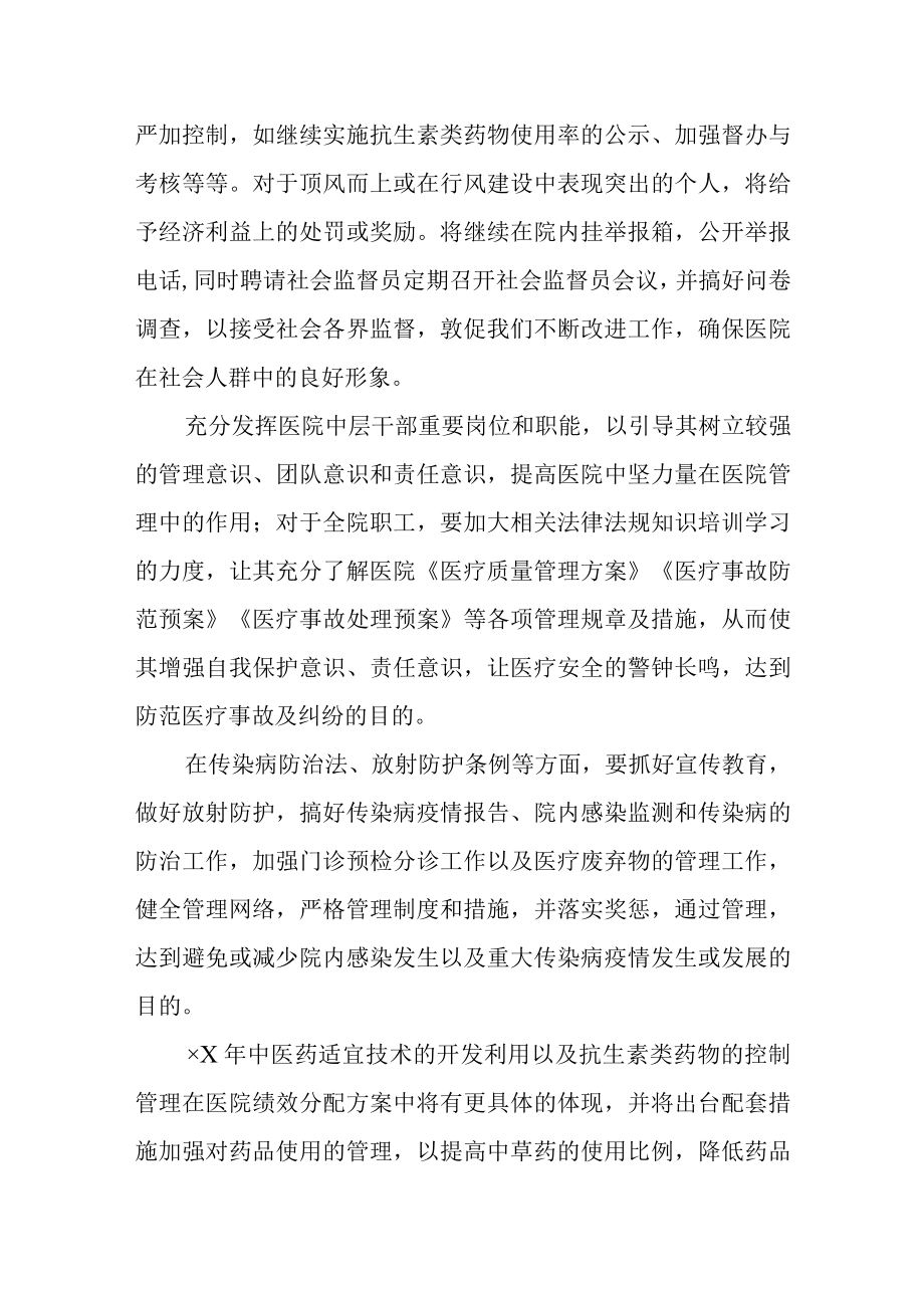 中医医院年度管理工作计划.docx_第3页