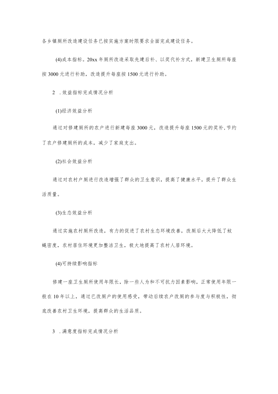 xx县20xx年厕所改造建设项目绩效自评报告.docx_第2页