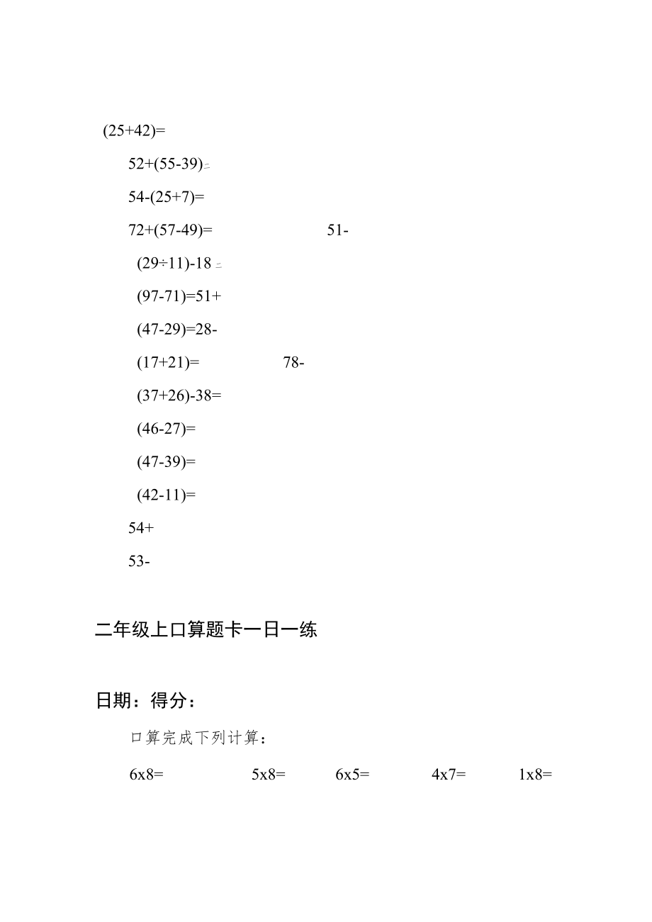 二年级上口算题卡.docx_第3页