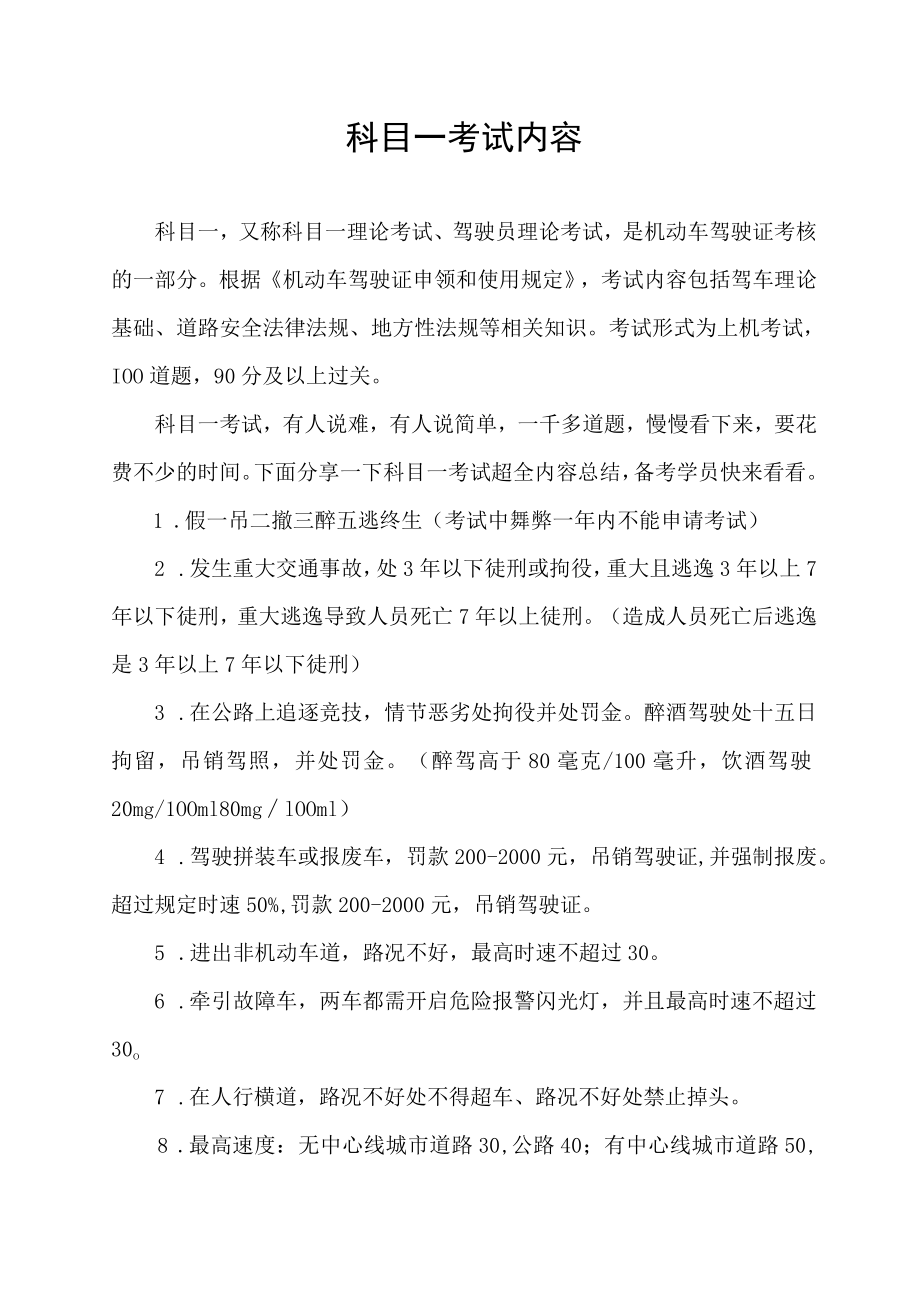 科目一考试内容.docx_第1页