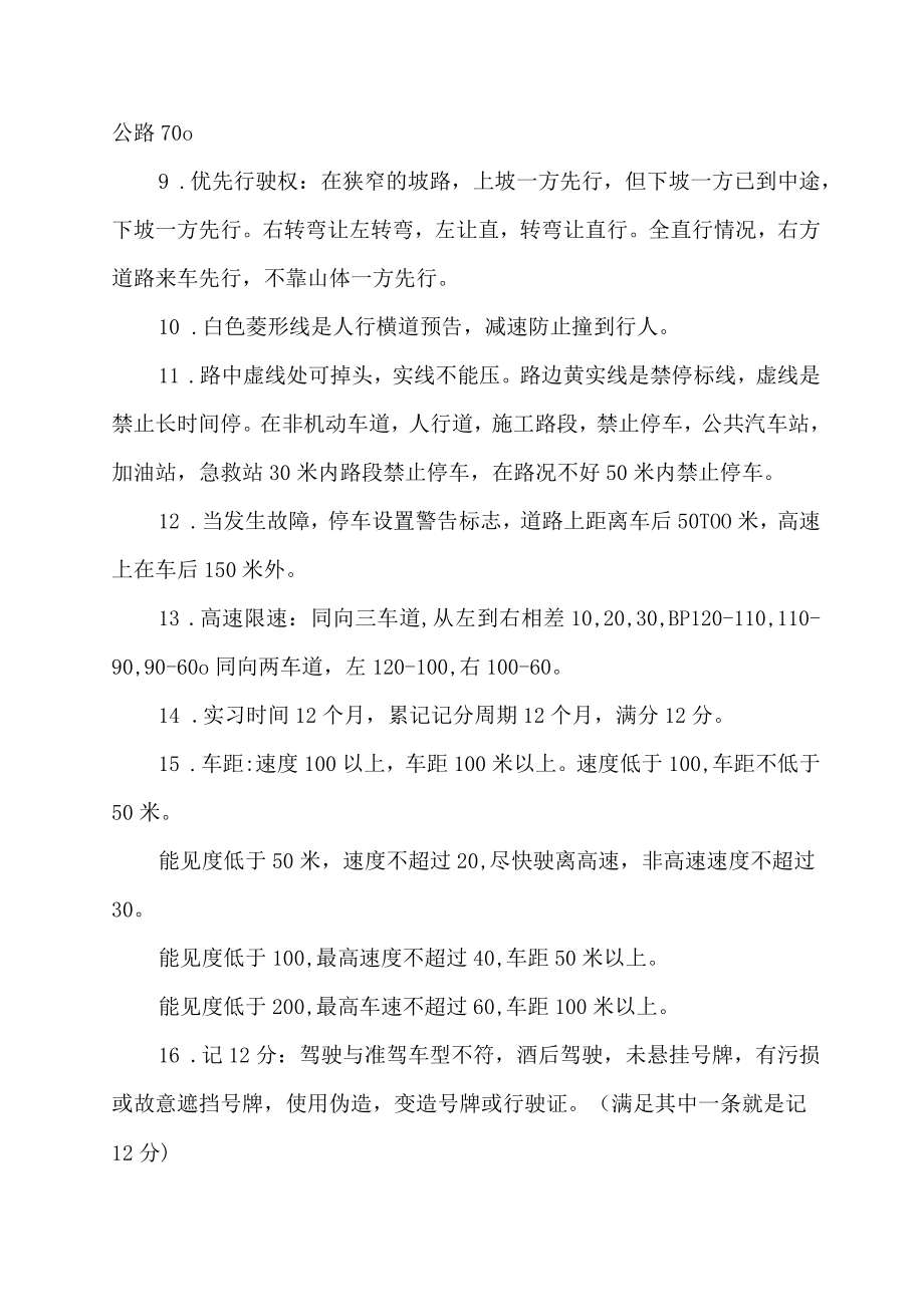 科目一考试内容.docx_第2页