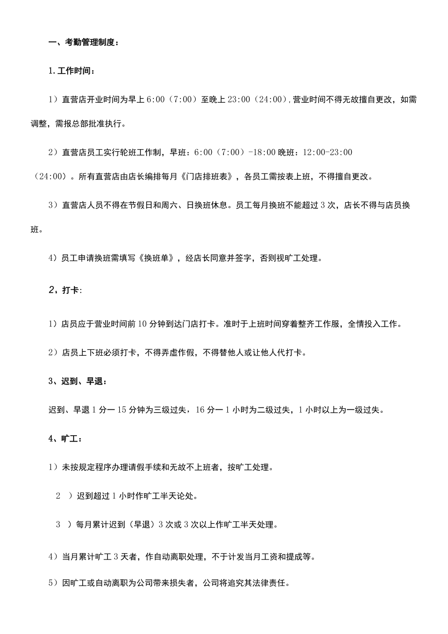 连锁门店经营管理制度流程.docx_第2页