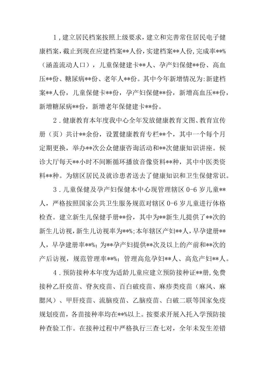 社区卫生服务年度公卫工作情况总结.docx_第2页