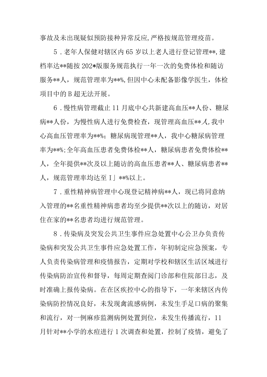 社区卫生服务年度公卫工作情况总结.docx_第3页