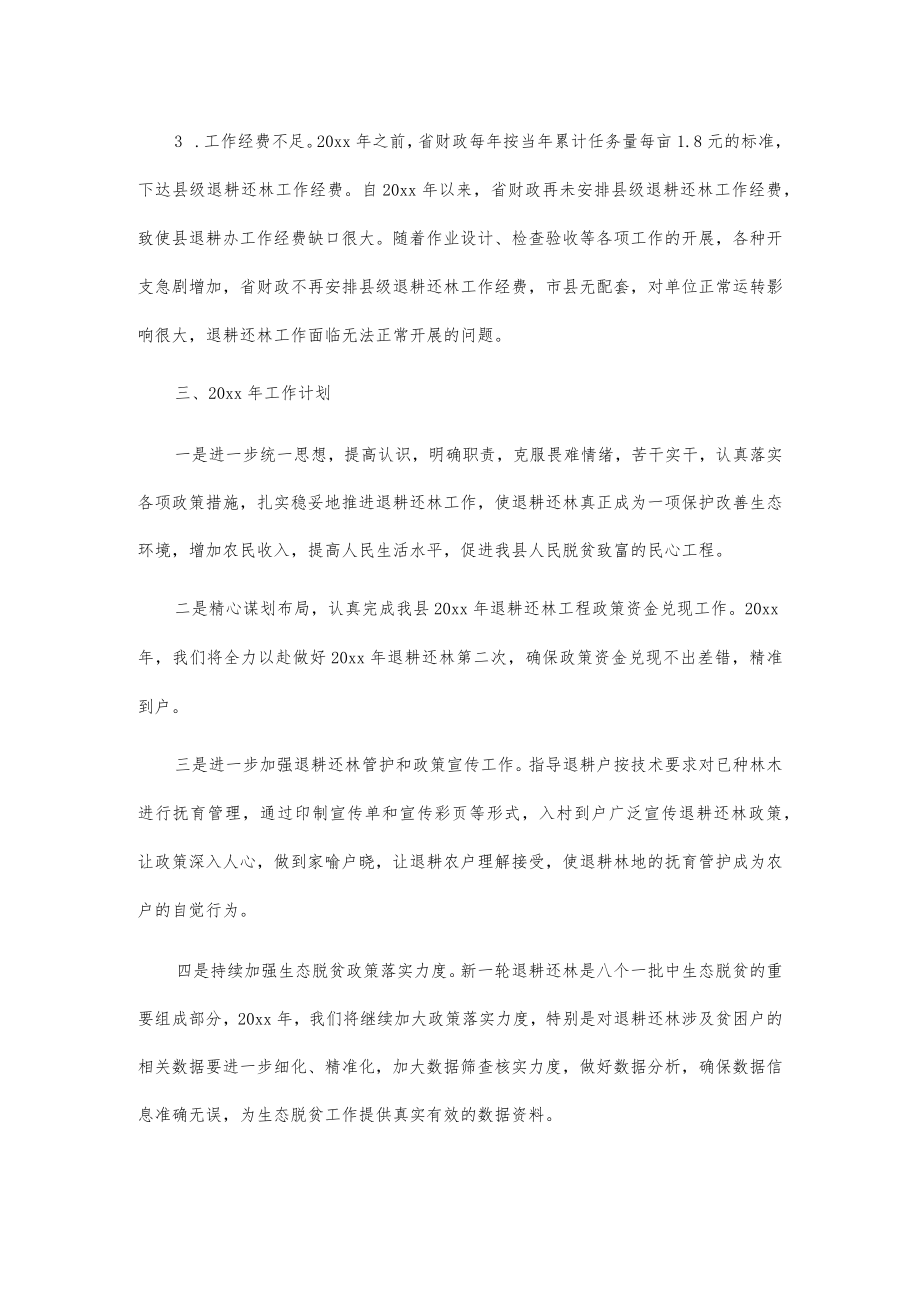 xxx县林业局20xx年退耕还林工作总结.docx_第3页