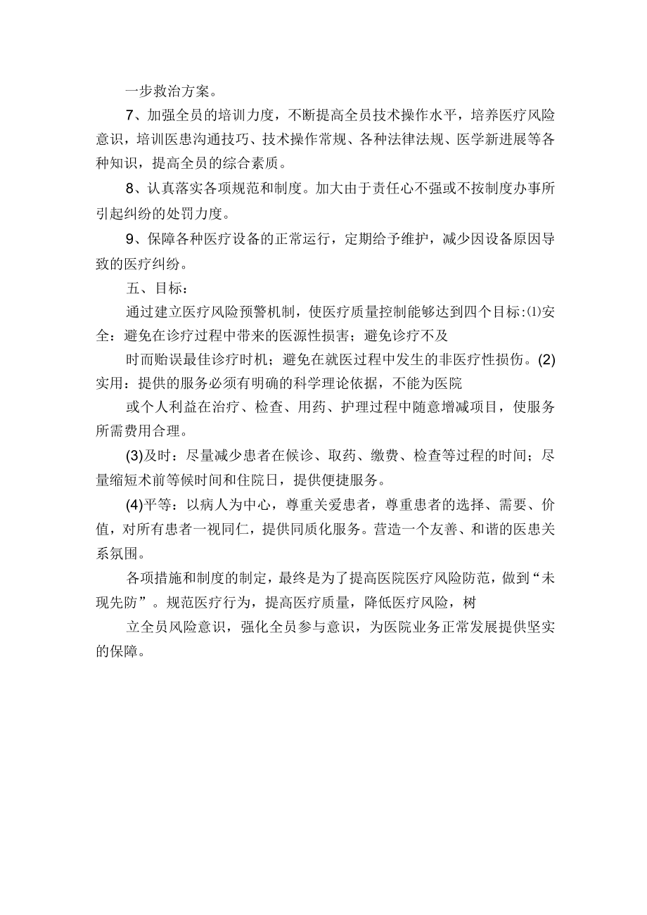 医院医疗技术风险预警机制.docx_第3页