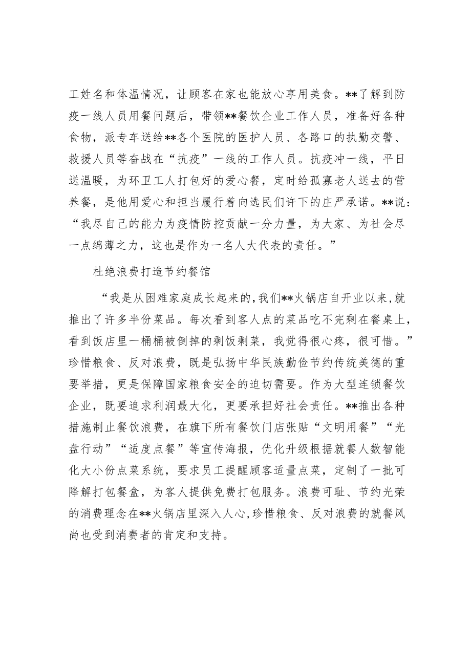 人大代表履职事迹材料.docx_第2页