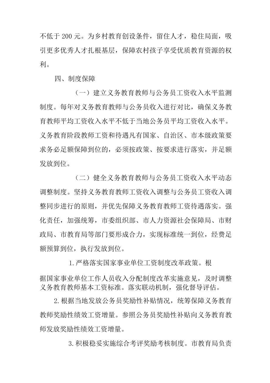 关于进一步完善义务教育教师工资待遇保障长效机制的实施意见.docx_第3页