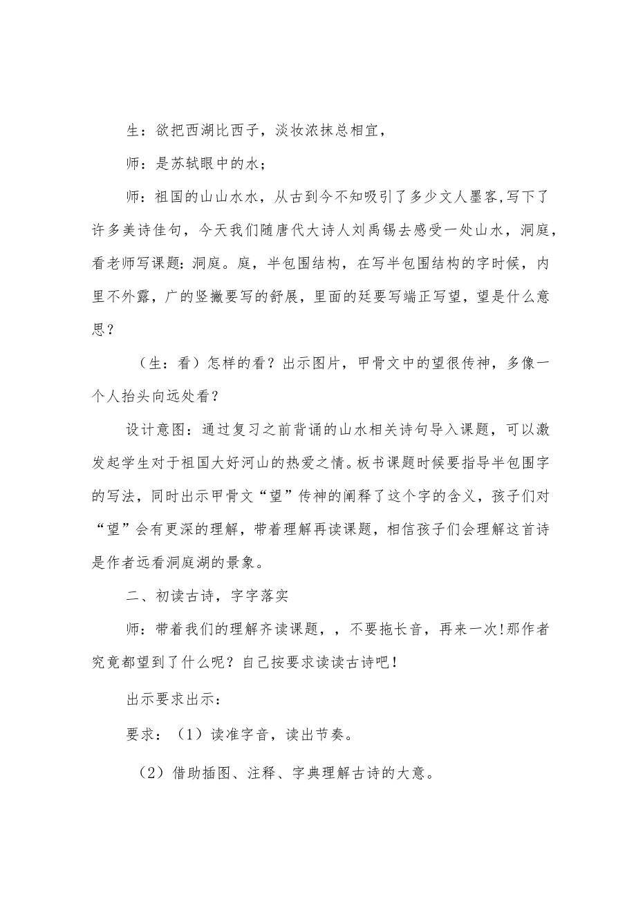 部编版望洞庭优质公开课教案.docx_第2页