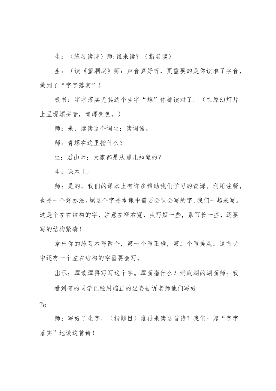 部编版望洞庭优质公开课教案.docx_第3页