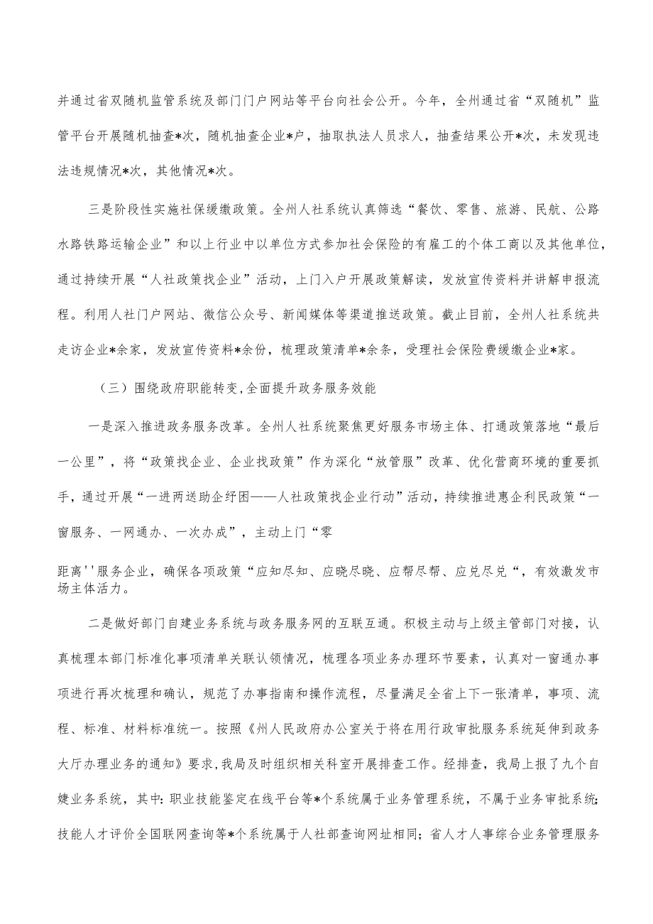 人社放管服改革工作经验做法.docx_第3页