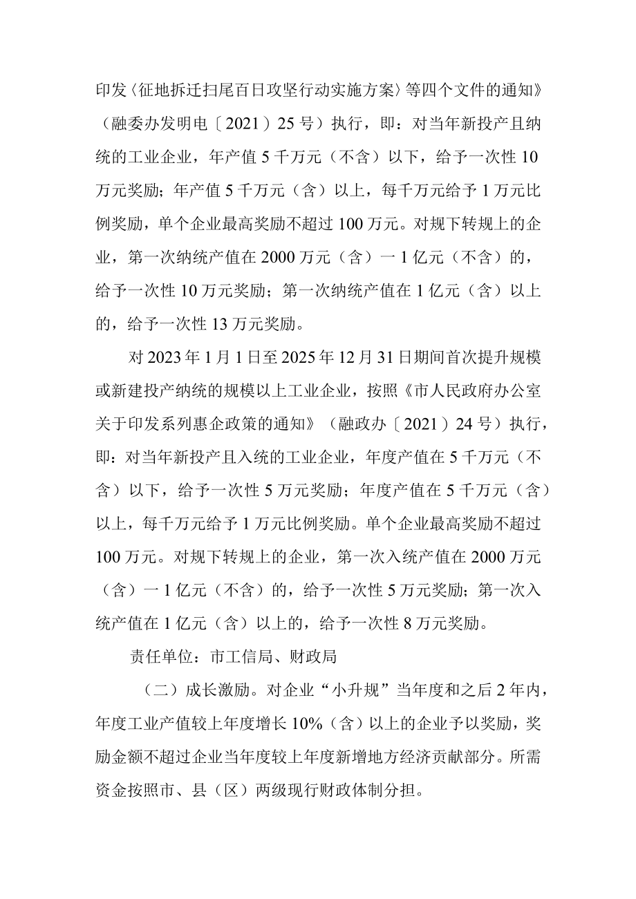 关于开展“融升计划”推动规上工业企业倍增行动方案.docx_第3页