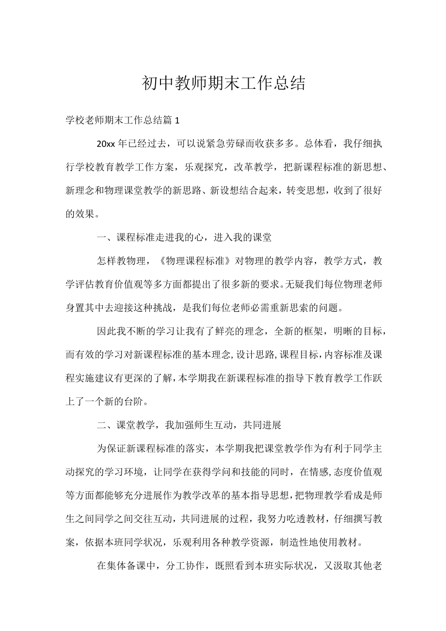 初中教师期末工作总结.docx_第1页