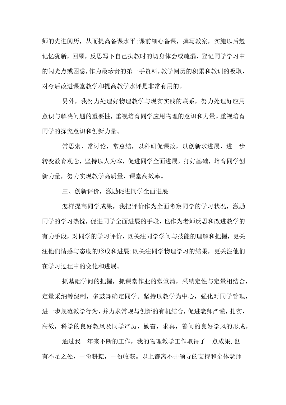 初中教师期末工作总结.docx_第2页