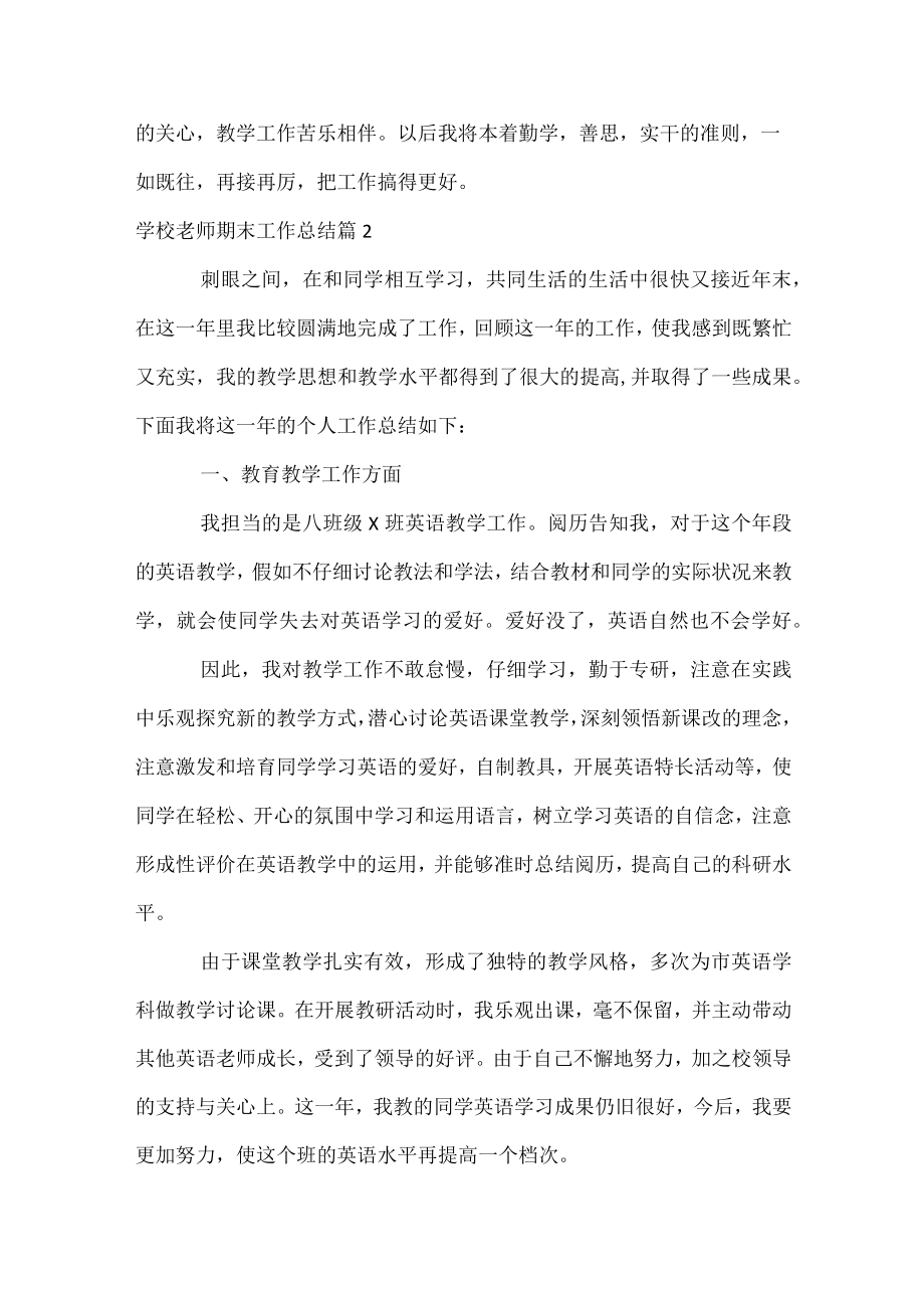 初中教师期末工作总结.docx_第3页