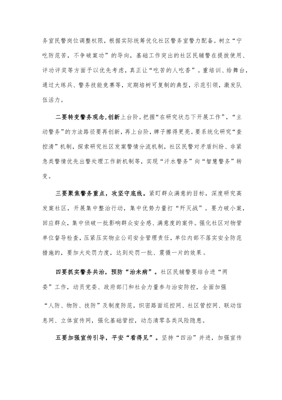 在社区重点整治工作时的讲话材料供借鉴.docx_第2页