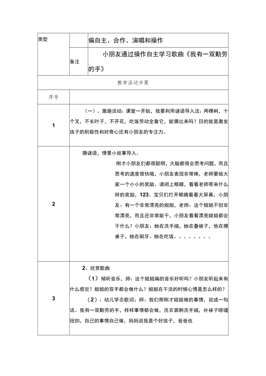 我有一双勤劳的手 教学设计.docx_第2页