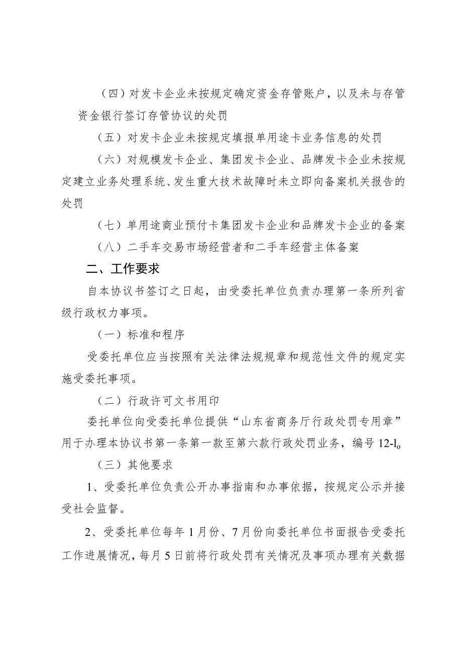 省级行政权力事项委托协议书.docx_第2页