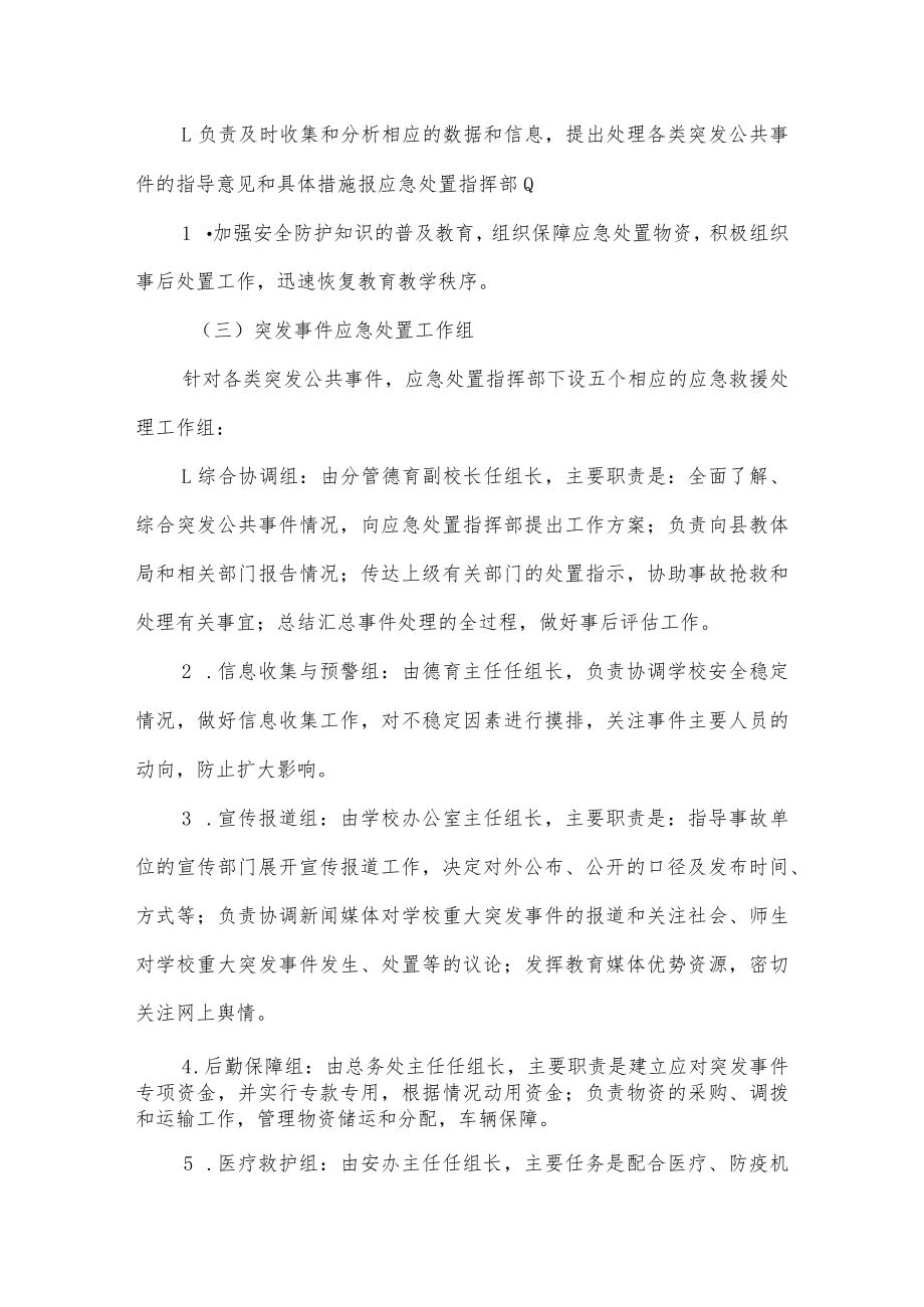 沂源县第二实验小学应急预案（公共卫生类突发事件应急处置预案）.docx_第3页