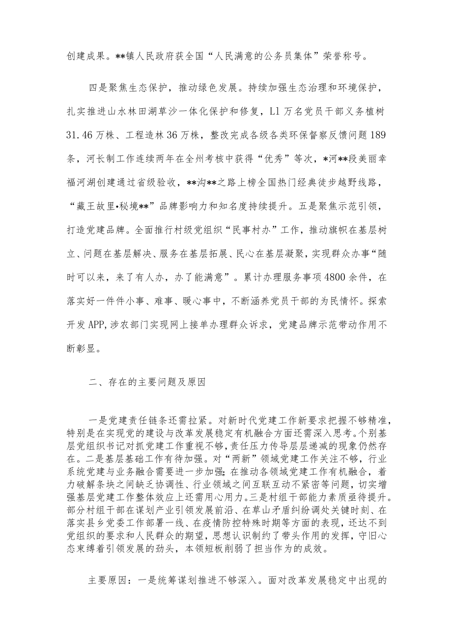 县委书记抓基层党建工作述职报告.docx_第2页