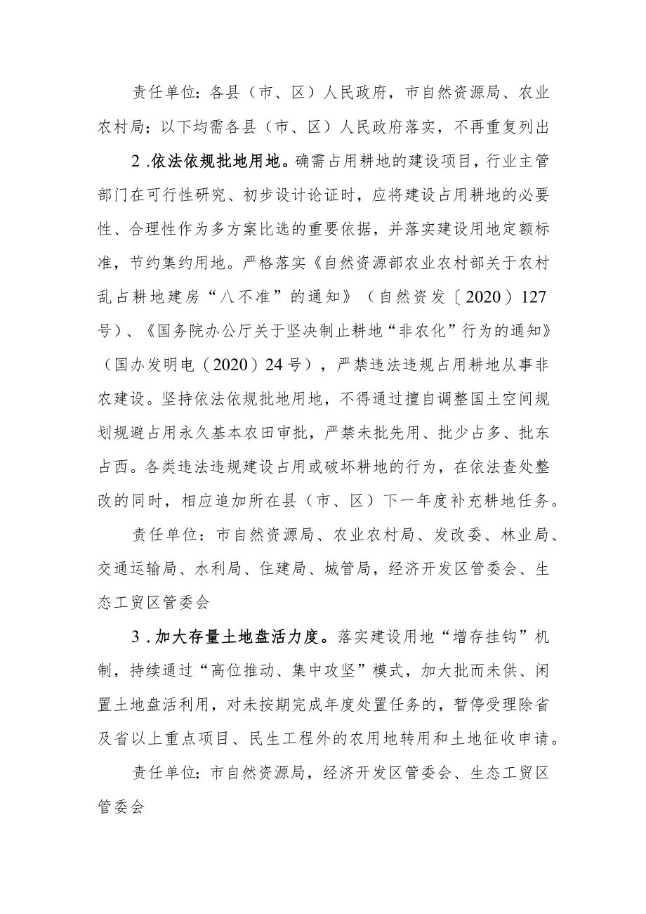 关于进一步加强耕地保护监督工作的工作方案.docx_第2页