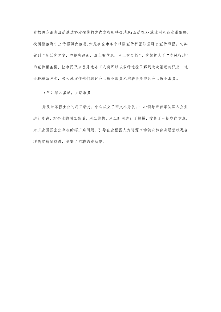 xx县春风行动招聘会工作总结2篇.docx_第2页