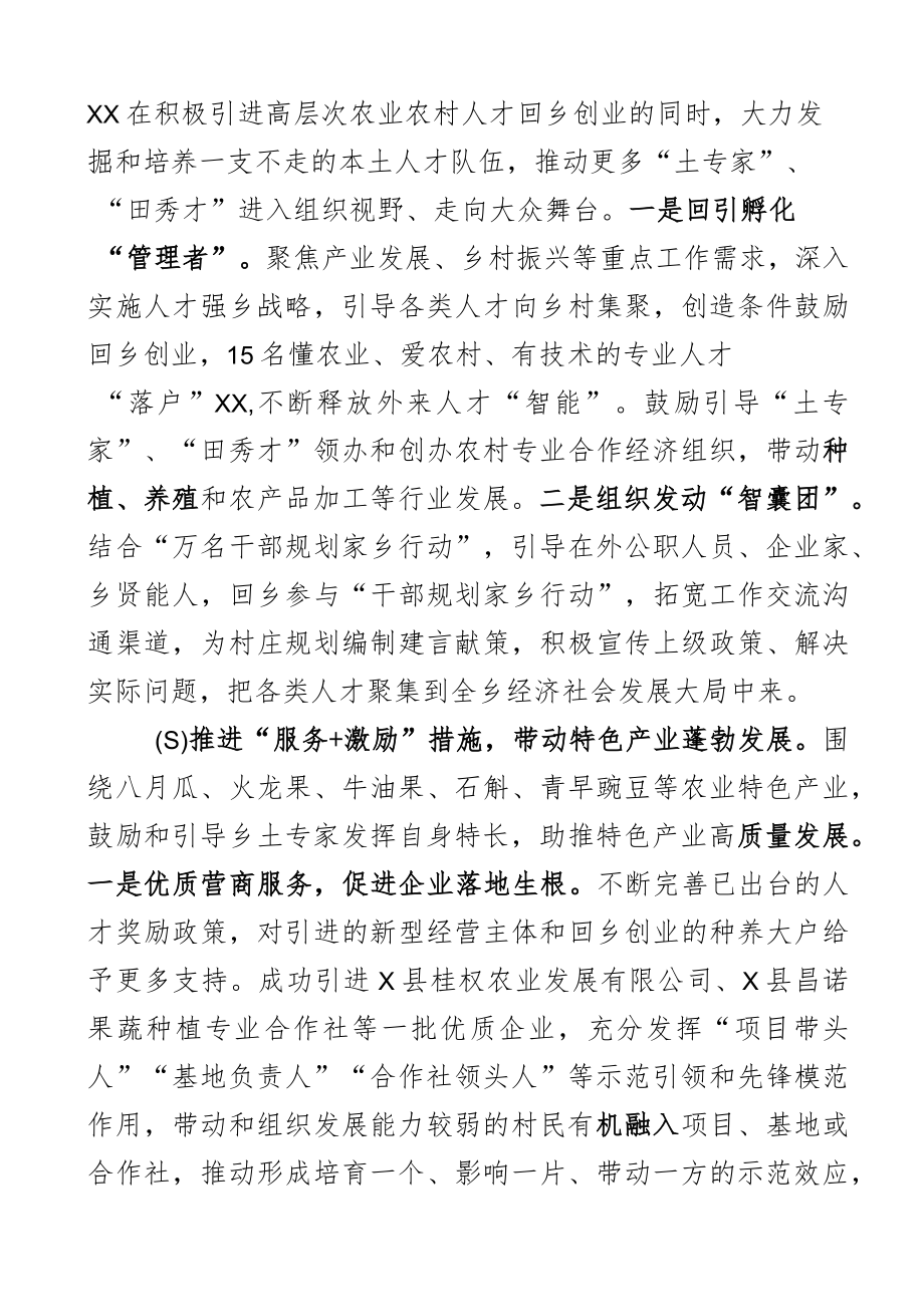 2023年乡镇人才工作报告含存在问题下步计划打算工作汇报总结.docx_第2页