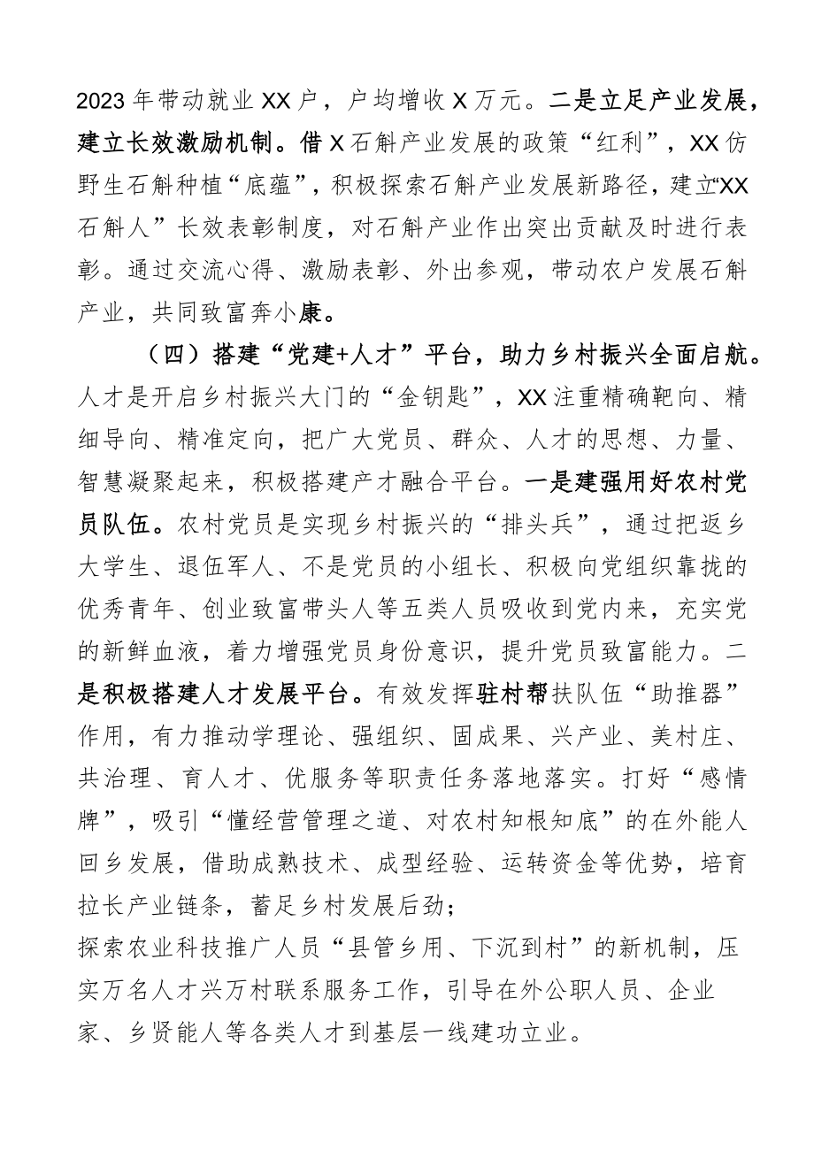 2023年乡镇人才工作报告含存在问题下步计划打算工作汇报总结.docx_第3页