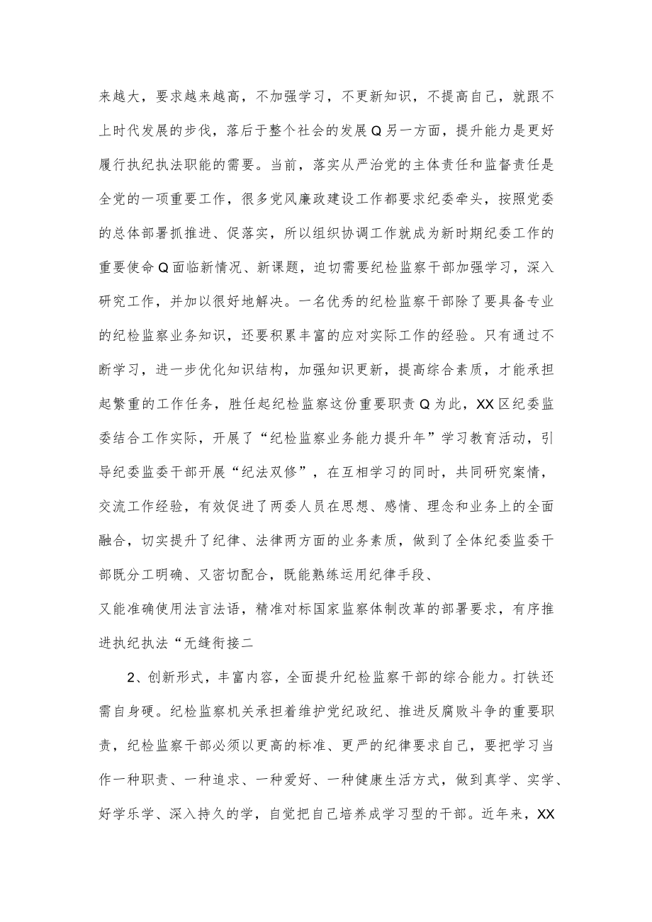 新形势下提高纪检监察干部素质能力调研报告.docx_第3页