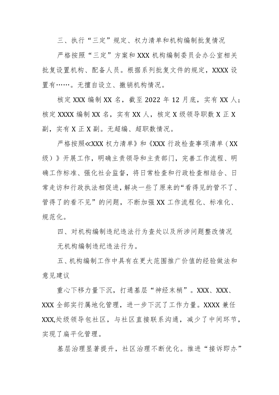 关于2022年度机构编制重要事项的报告.docx_第2页